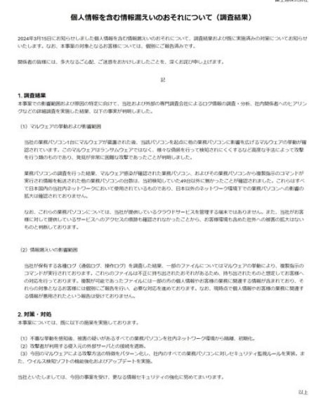 富士通、業務用PCのマルウェア被害で詳細報告　ランサムウェアではないが「発見が非常に困難な攻撃」