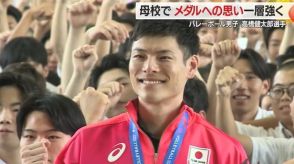 パリ五輪バレー日本代表・高橋健太郎選手　母校で壮行会　後輩のエール受け52年ぶり金メダルへ【山形発】