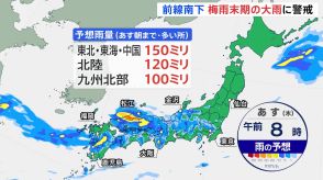 全国的に雨の範囲広がる　あすは太平洋側でも活発な雨雲　土砂災害に厳重な警戒を【予報士解説】