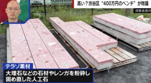 1基400万円は高すぎる？ 渋谷区で“ピンクのベンチ”が物議 税金で創るアートの値段の妥当性を考える