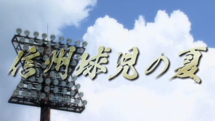 高校野球長野大会5日目　信州球児の全力プレーが展開【長野】