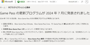 Xbox Game Pass値上げへ　既存ユーザーは9月から
