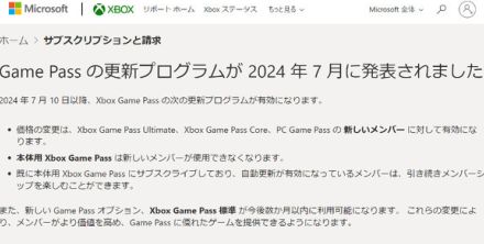 Xbox Game Pass値上げへ　既存ユーザーは9月から