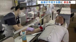 暑い夏場は輸血用血液が不足「愛の献血キャンペーン」はじまる