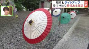 半年の無事に感謝…滑川神社の夏詣　華やか和傘の飾りつけ　七夕限定御朱印も　福島・須賀川市