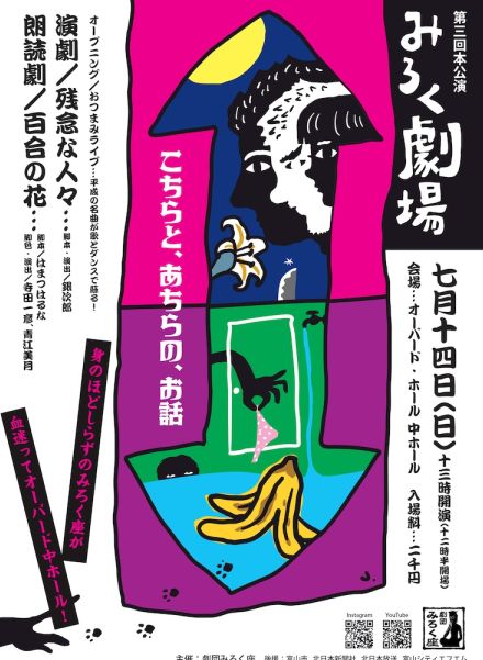 平均年齢60歳の劇団みろく座、富山オーバード・ホールで芝居・朗読劇・ライブの3本立て