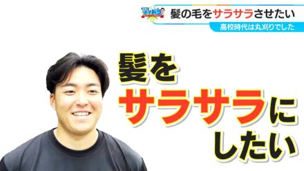 高校時代は丸刈りだった… でも今は「髪をサラサラにしたい!」ドラゴンズ 上田洸太朗投手（21）のこだわり