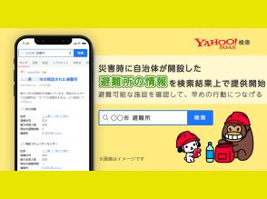 LINEヤフー、Yahoo!検索の検索結果で災害時における避難所情報を掲出
