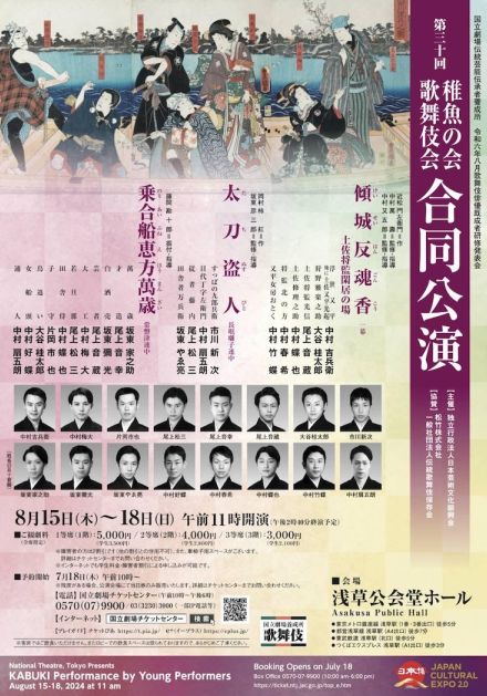 「稚魚の会・歌舞伎会合同公演」2024年は「傾城反魂香」ほか