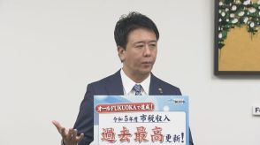 福岡市の市税収入３６９９億円　過去最高額を更新