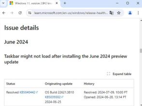 Windows 11の一部でタスクバーが表示されなかったり、操作できなくなる問題は解決