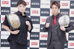 【RISE】志朗vs.田丸の世界タイトル戦リマッチが決定、志朗「完全決着と完全勝利がテーマ」田丸「競り勝って倒しに行きたい」