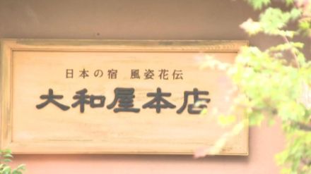 マルハン「歴史や伝統引き継ぐ」 道後の老舗旅館「大和屋本店」買収へ基本合意