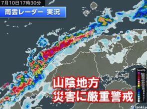 日本海側からライン状の発達した雨雲　山陰地方は災害に厳重警戒
