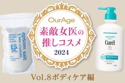 【40代・50代】素敵女医の推しコスメ2024＜ボディケア編＞医師が重視したのは肌への潤い。乾燥対策の参考に