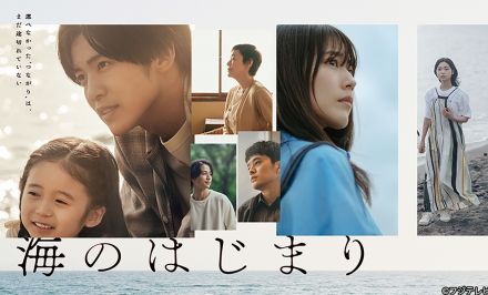 目黒蓮（Snow Man）主演ドラマ『海のはじまり』第1話がTVer再生数の歴代最高記録を更新