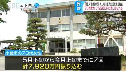 「紙幣を識別する…」新たな口座に金を振り込んで…70代女性が約8000万円詐欺被害、別の手口で約3000万の被害も