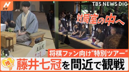 「涙が出そう」将棋ファン感動の3日間・100万円プレミアムツアー、藤井七冠に大接近【ゲキ推しさん】