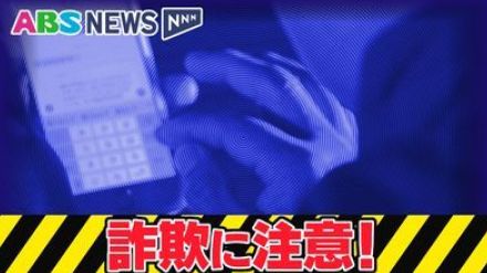 アプリの利用料金が未納 NTTファイナンスを名乗る男からの電話をきっかけに能代市の30代男性が現金約30万円をだまし取られる