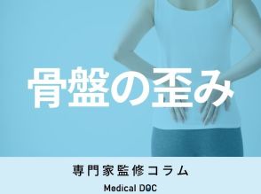 「骨盤の歪み」で現れる症状とその解決法を解説 柔道整復師のアプローチとは?