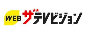 渡辺翔太＆中村アン、互いの印象を明かす「渡辺くんは素直で無邪気」「アンさんは堂々としていてとても大人」＜青島くんはいじわる＞