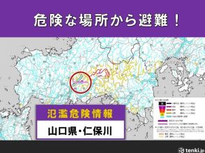 山口県を流れる仁保川　「氾濫危険情報」発表　氾濫の恐れ
