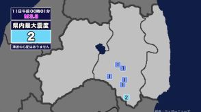 【地震】福島県内で震度2 茨城県北部を震源とする最大震度2の地震が発生 津波の心配なし