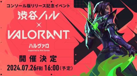 『VALORANT』渋谷ハル主催、Riot Games全面協力による「ハルヴァロ」開催決定！にじさんじ・葛葉、ホロライブ・ラプ様ら4チームが激突