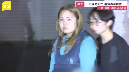 「平手で殴り、床に投げた」生後11か月の男の子を暴行・死亡させた疑い　逮捕されたのは“母親”【news23】