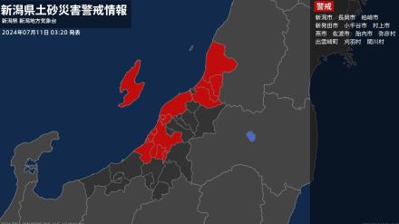 【土砂災害警戒情報】新潟県・柏崎市、小千谷市、刈羽村に発表