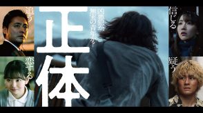 染井為人『正体』を藤井道人監督が映画化、主演未発表で超ティザービジュアル＆超特報解禁