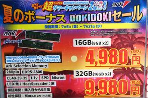 DDR5メモリ 16GB×2枚組が10週ぶりに1万円割れ、48GB×2枚組は過去最安の3.7万円に [7月前半のメモリ価格]