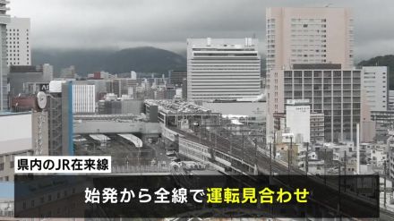 【交通情報】広島県内のJR在来線は全線で始発から運転見合わせ　山陽線・可部線・呉線・芸備線は午後から再開見込みの区間も　きのう夜～けさの大雨の影響で