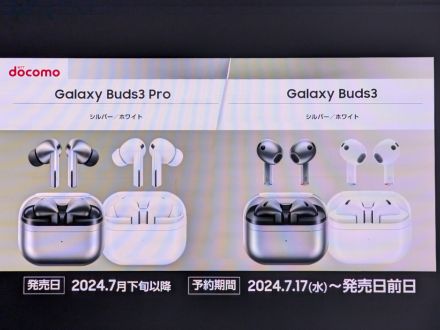 ドコモから「Galaxy Watch Ultra/Watch7」「Galaxy Buds3」シリーズ、7月下旬以降に発売