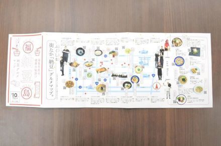 福島市が「納豆グルメマップ」作成　創作料理提供店紹介　観光案内所などで配布