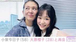 小泉今日子（58）、後輩女優・大原櫻子（28）のSNSに登場「美人姉妹のよう」2ショットが話題に