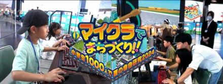 小学生1000人がマイクラで住みたい家を作る！夏の自由研究イベントを大阪で開催