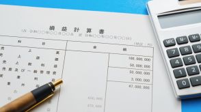 数字が苦手なビジネスマンでもよくわかる！…「会社の経営成績」が読み解ける「損益計算書」の超キホン【公認会計士が解説】