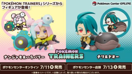 「POKEMON TRAINERS」フィギュアに「ナンジャモ&ハラバリー」と「チリ&ドオー」が登場！ ポケセンオンラインにて販売開始