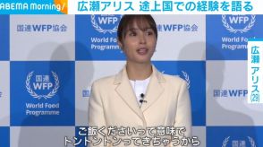 広瀬アリス、国連WFP協会の親善大使就任 途上国での経験語る「多くの子どもたちを支援したい」