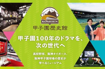 甲子園歴史館来場者に「阪神甲子園球場100周年」記念品をプレゼント　第3弾は「ユニフォームキーホルダー」