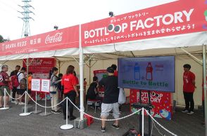 ライバル企業が持続可能な社会に向け協働、コカ・コーラとサントリー「ボトルtoボトル」水平リサイクルの啓発をサッカースタジアムで実施、ペットボトルは“外でも分別”を呼びかけ
