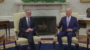 バイデン大統領とイギリス・スターマー新首相が初の対面首脳会談「世界で最高の同盟国」ウクライナ支援継続も確認