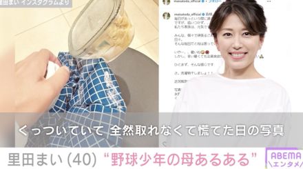 里田まい、夏の日の“野球少年の母あるある”に共感の声「うちもやったわー」