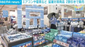 イオンリテール、猛暑対策商品を約2割引で販売 約380店舗で開催