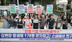 AGCグループ企業が「違法派遣」　労働者の直接雇用命じる判決確定＝韓国