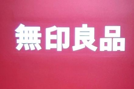 【無印良品】お得感がすごい！ボリューム満点の「大容量おやつ」食べる手が止まらなくなります《実食レビュー》