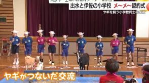 白ヤギを飼う小学校と黒ヤギを飼う小学校の児童たちが「メ～メ～盟約」を締結!?赤ちゃんヤギの命名も【鹿児島発】