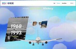 関空、開港30周年の記念サイト　25年3月末まで期間限定