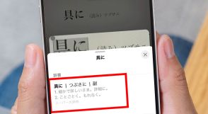 今さら聞けない、読めない漢字をiPhoneカメラで簡単に調べる方法！